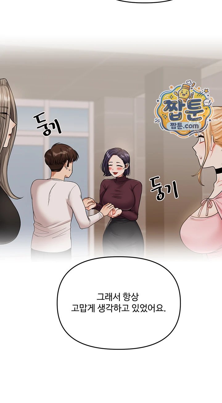 18+ Relationship Reversal Button Raw Chapter 123 page 47