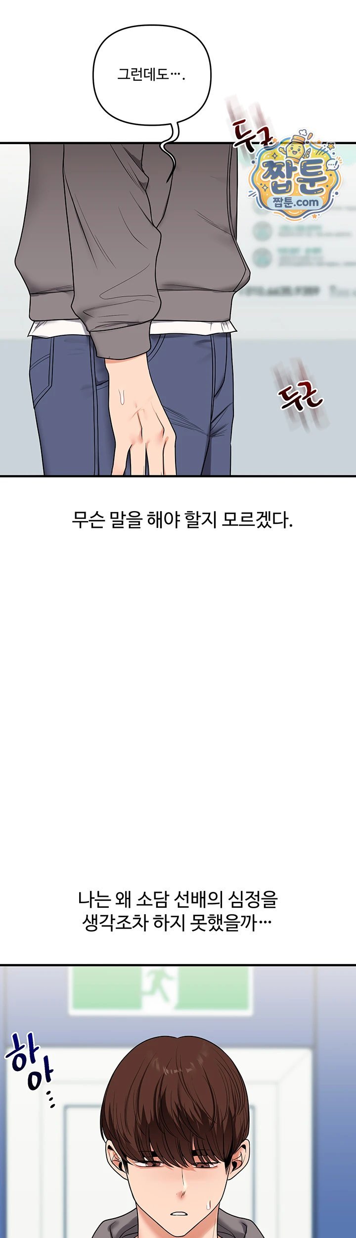 18+ Relationship Reversal Button Raw Chapter 123 page 49