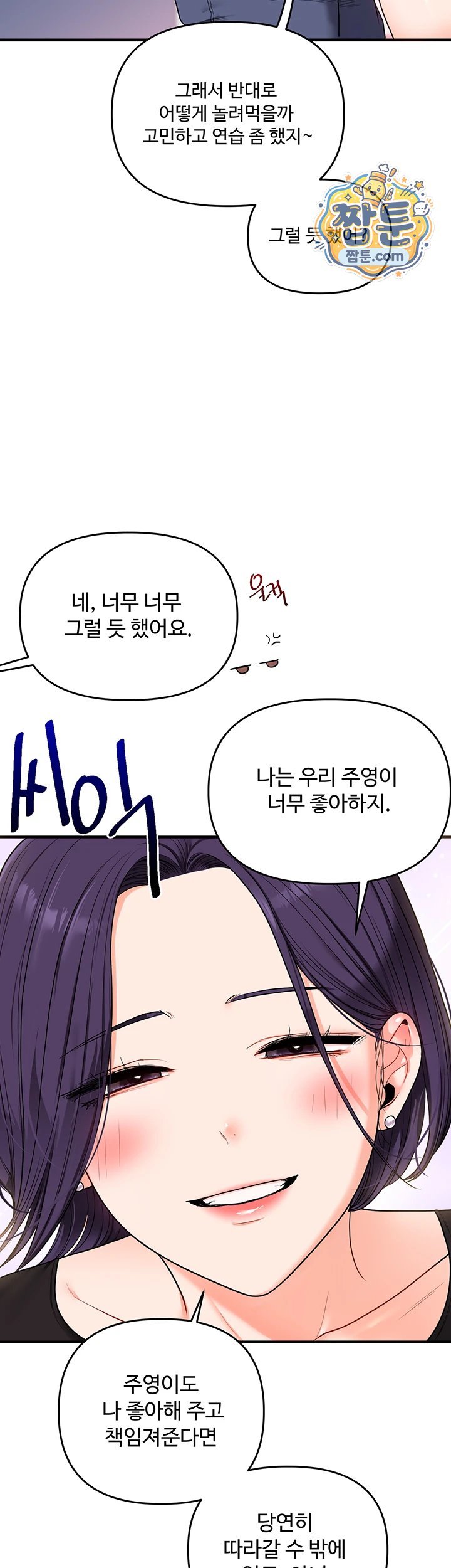 18+ Relationship Reversal Button Raw Chapter 123 page 52