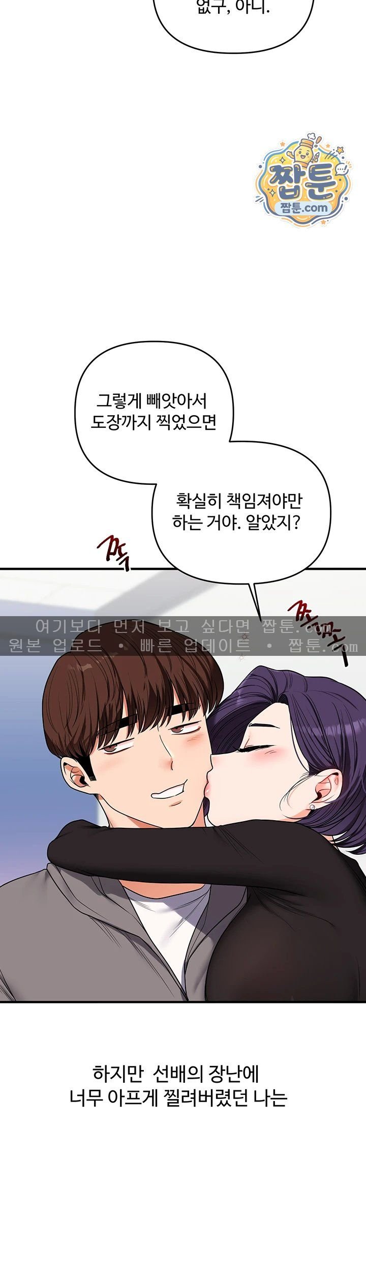 18+ Relationship Reversal Button Raw Chapter 123 page 53