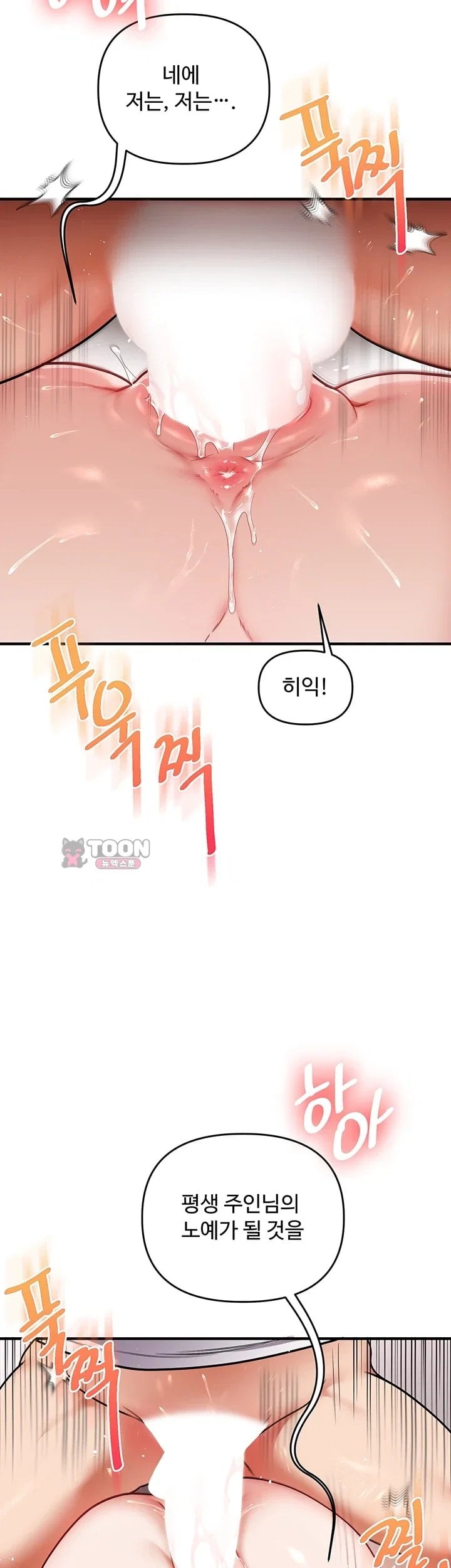 18+ Relationship Reversal Button Raw Chapter 125 page 6
