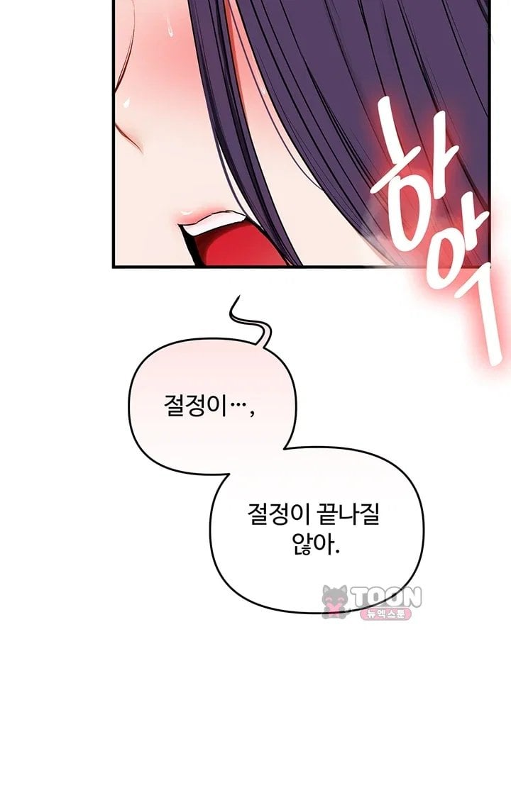 18+ Relationship Reversal Button Raw Chapter 125 page 14
