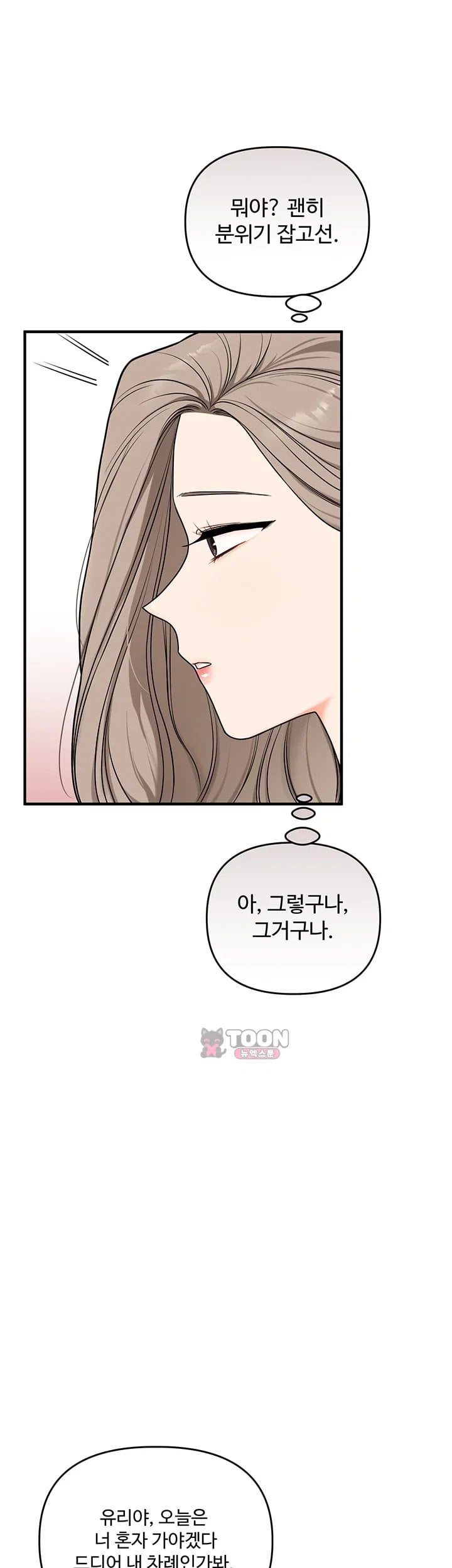 18+ Relationship Reversal Button Raw Chapter 125 page 42
