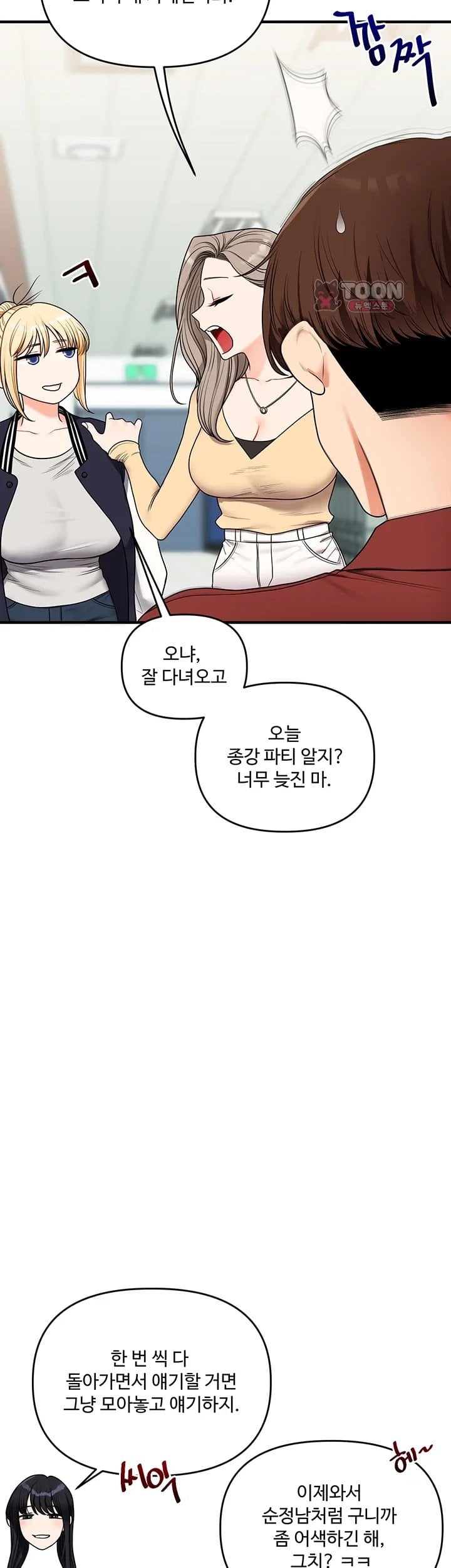 18+ Relationship Reversal Button Raw Chapter 125 page 43
