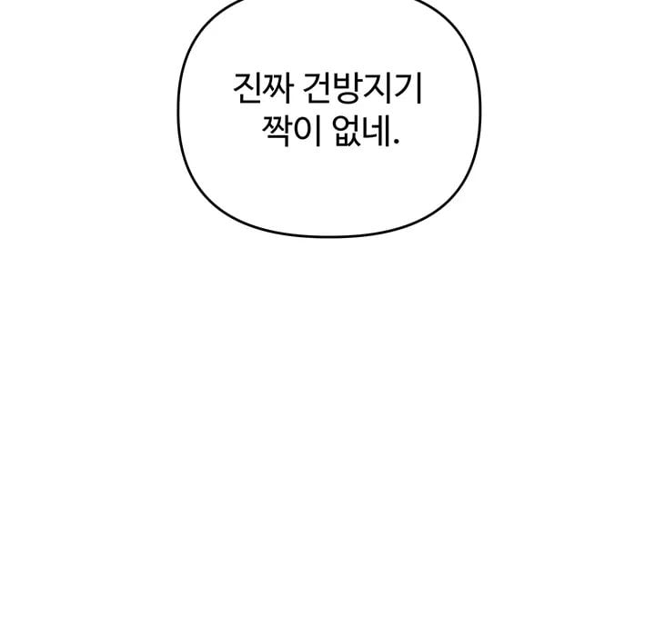 18+ Relationship Reversal Button Raw Chapter 125 page 54