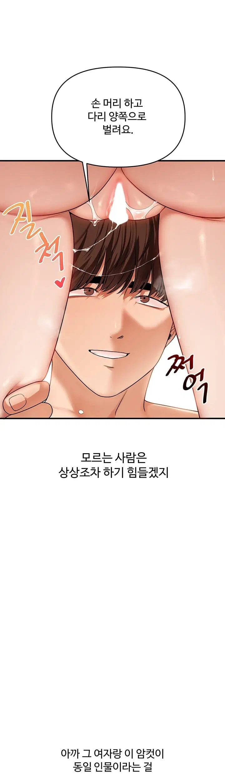 18+ Relationship Reversal Button Raw Chapter 126 page 14