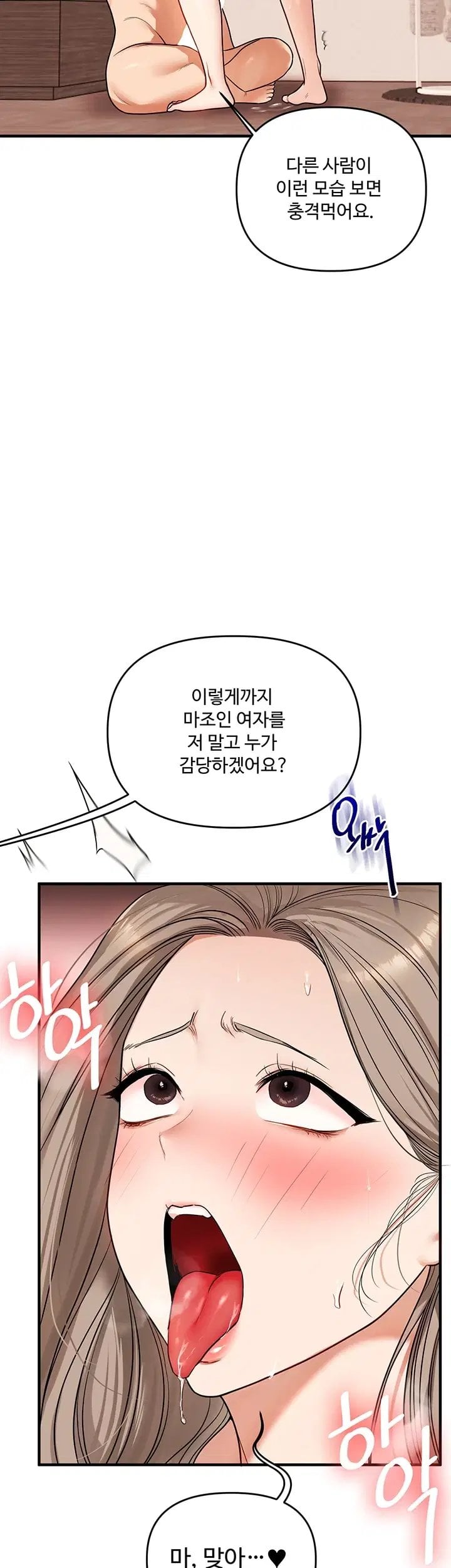 18+ Relationship Reversal Button Raw Chapter 126 page 17