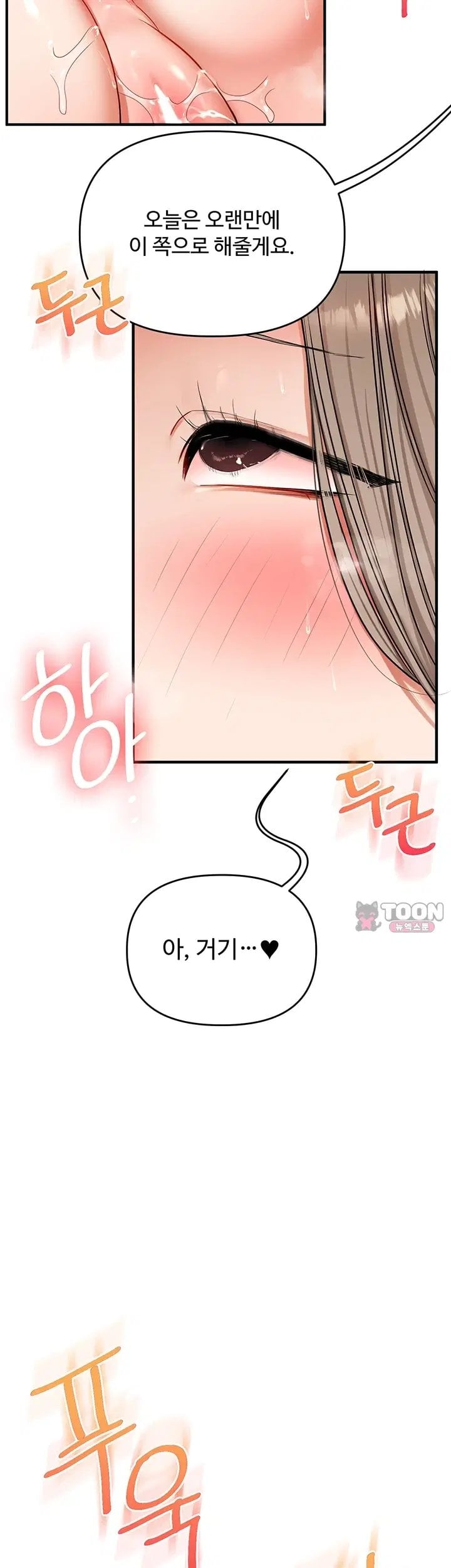 18+ Relationship Reversal Button Raw Chapter 126 page 34
