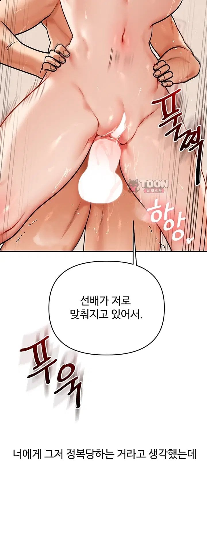 18+ Relationship Reversal Button Raw Chapter 126 page 40