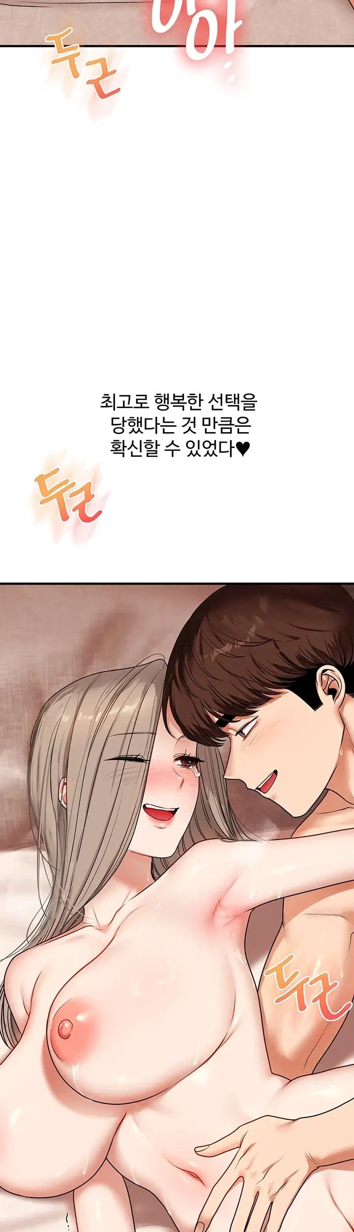 18+ Relationship Reversal Button Raw Chapter 126 page 50