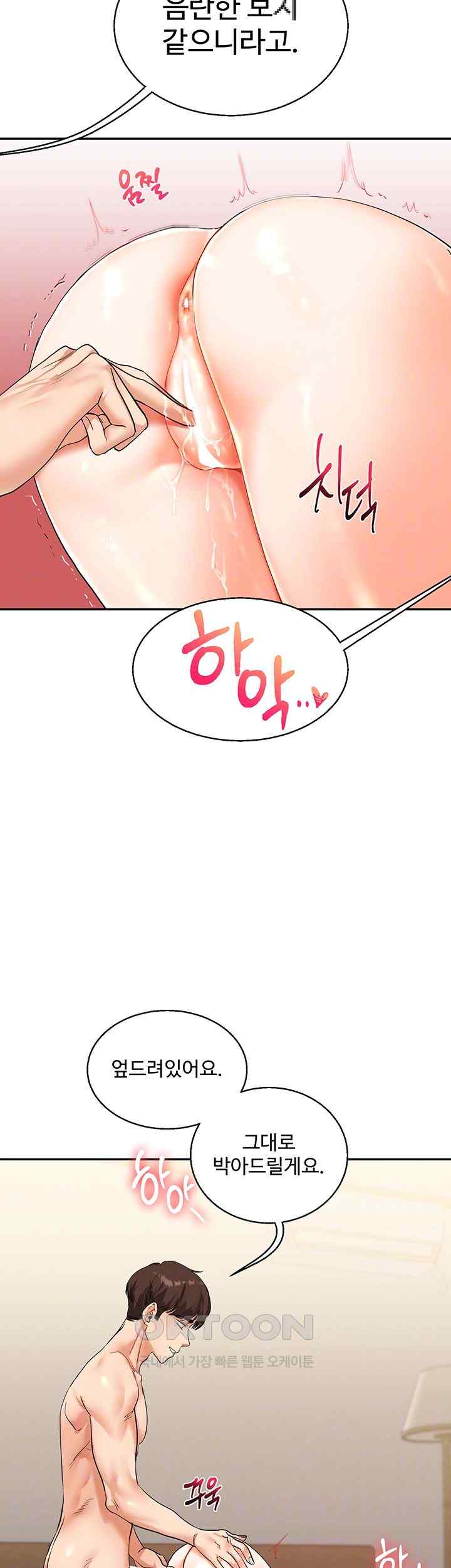 18+ Relationship Reversal Button Raw Chapter 13 page 12