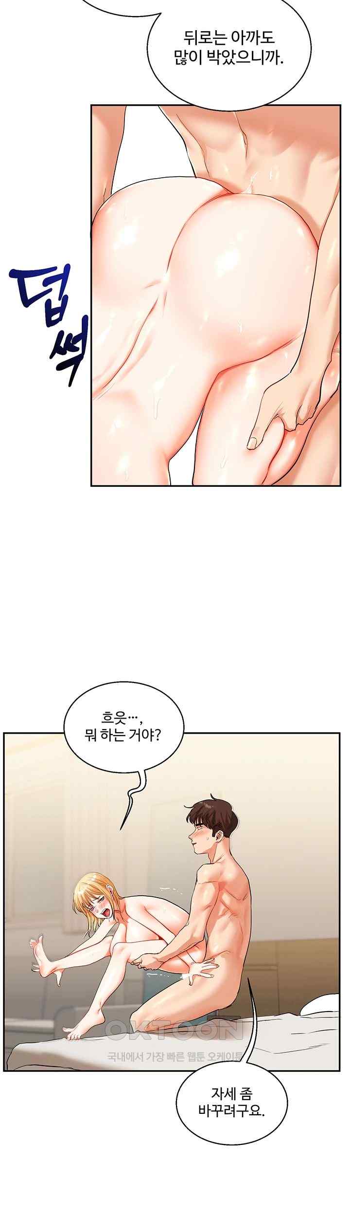 18+ Relationship Reversal Button Raw Chapter 13 page 18