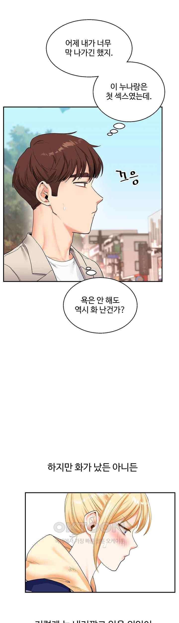 18+ Relationship Reversal Button Raw Chapter 13 page 42