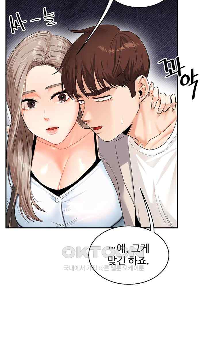 18+ Relationship Reversal Button Raw Chapter 13 page 50