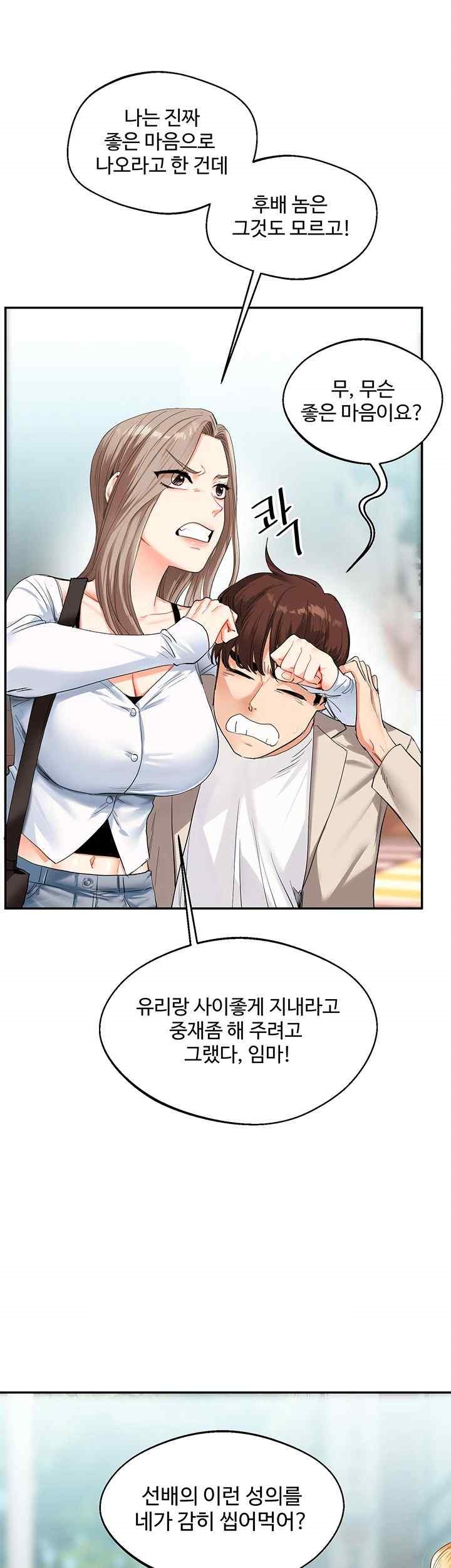 18+ Relationship Reversal Button Raw Chapter 13 page 51