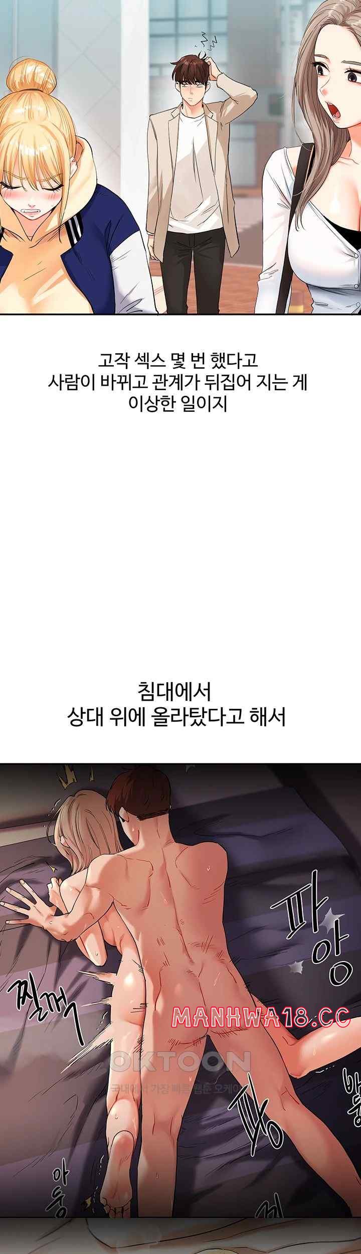18+ Relationship Reversal Button Raw Chapter 13 page 58