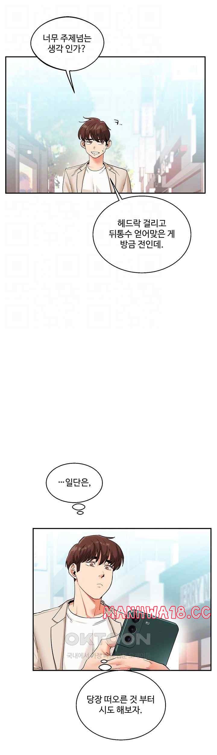 18+ Relationship Reversal Button Raw Chapter 14 page 4