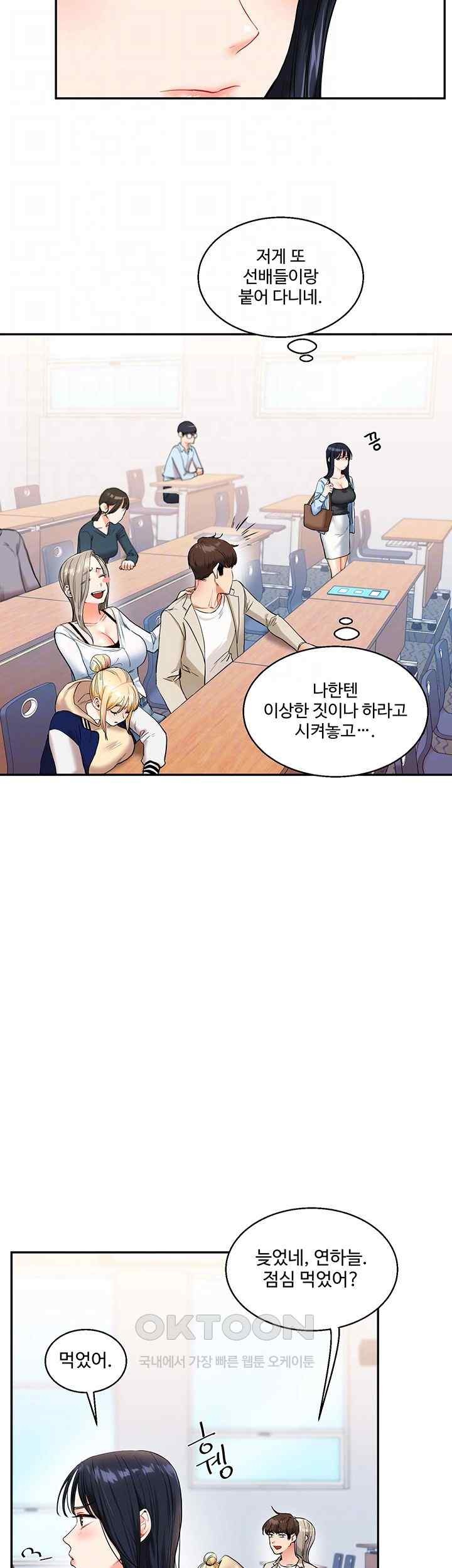 18+ Relationship Reversal Button Raw Chapter 14 page 9