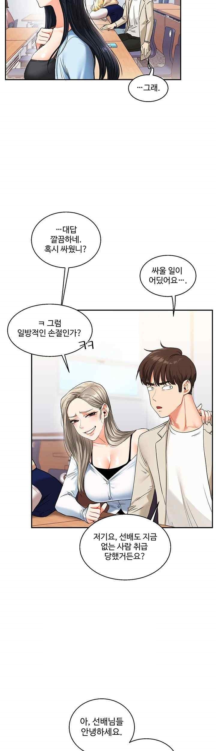 18+ Relationship Reversal Button Raw Chapter 14 page 10