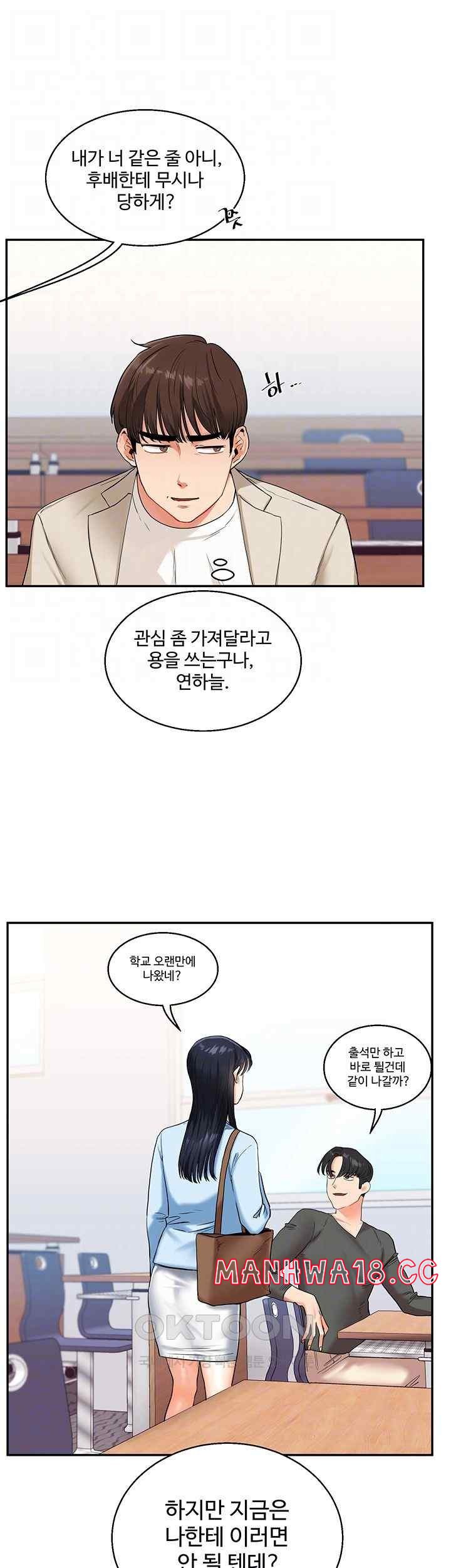18+ Relationship Reversal Button Raw Chapter 14 page 12