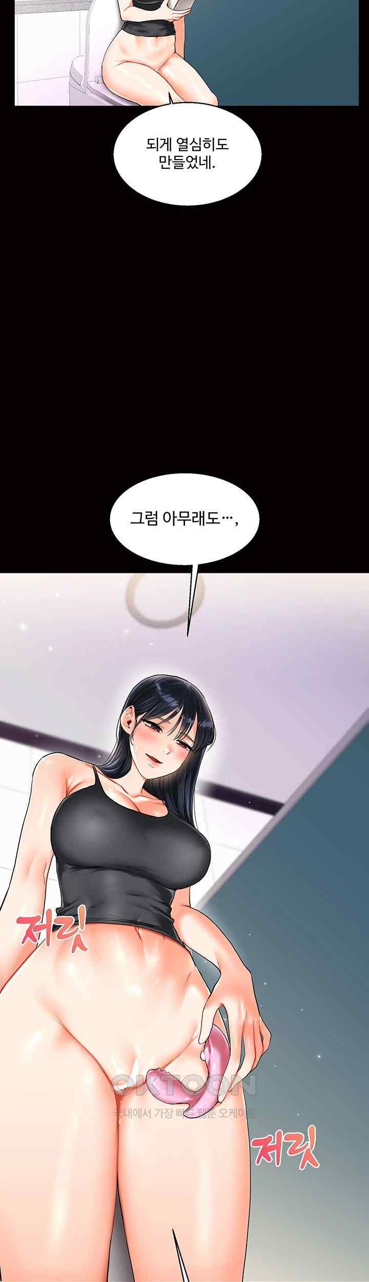 18+ Relationship Reversal Button Raw Chapter 14 page 21