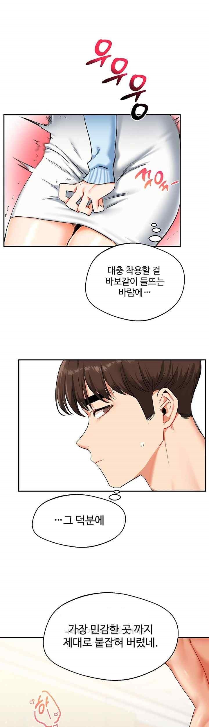 18+ Relationship Reversal Button Raw Chapter 14 page 25