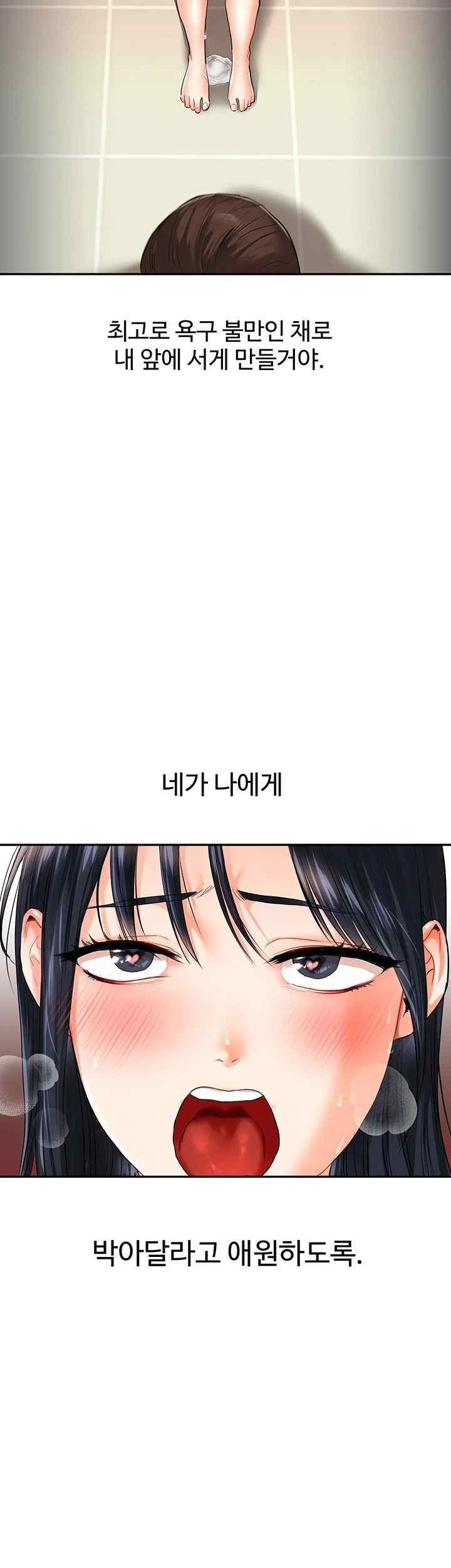 18+ Relationship Reversal Button Raw Chapter 14 page 42