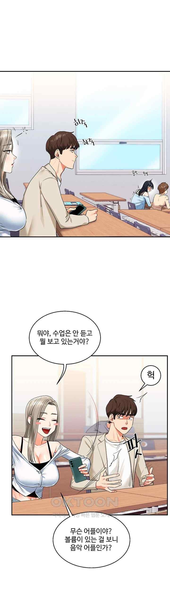 18+ Relationship Reversal Button Raw Chapter 14 page 43