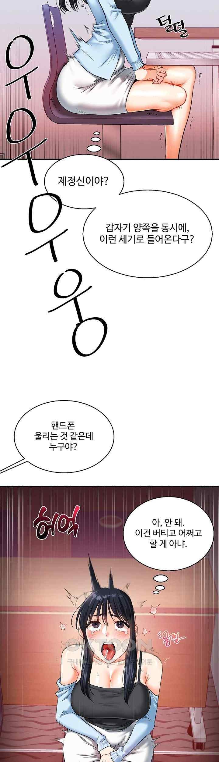 18+ Relationship Reversal Button Raw Chapter 14 page 47