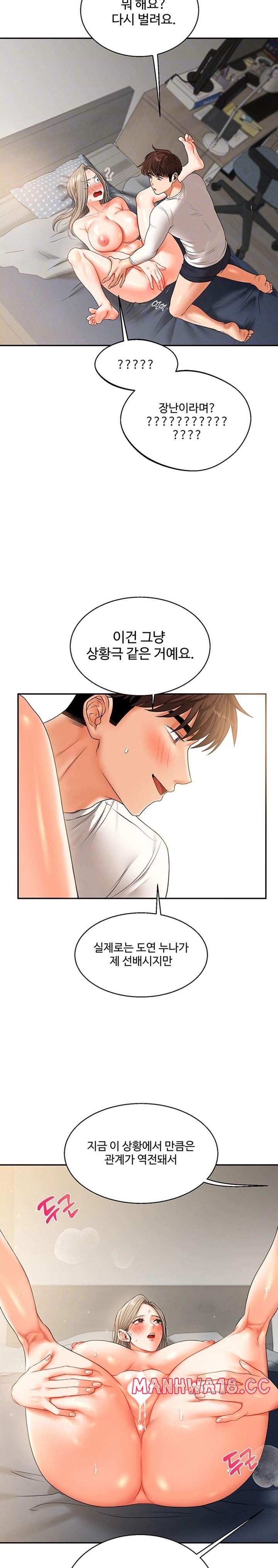 18+ Relationship Reversal Button Raw Chapter 16 page 6
