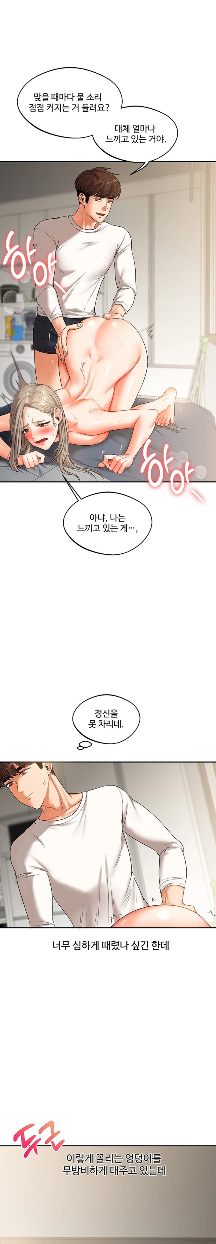 18+ Relationship Reversal Button Raw Chapter 16 page 10