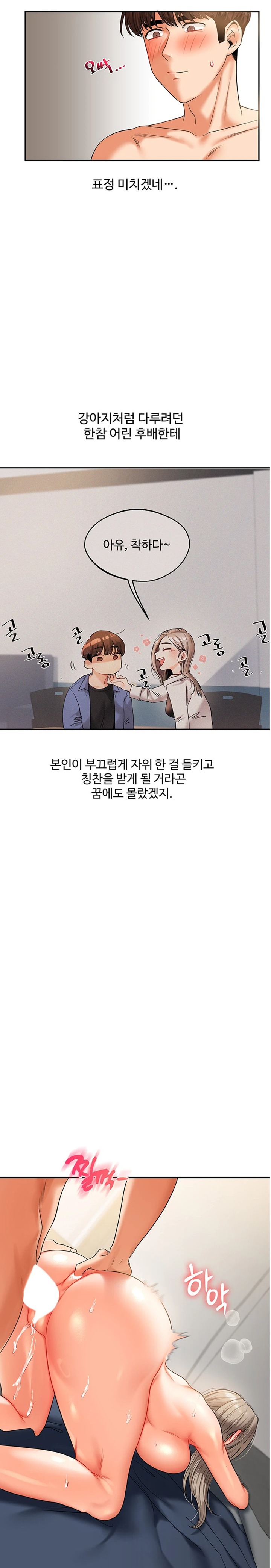 18+ Relationship Reversal Button Raw Chapter 16 page 17