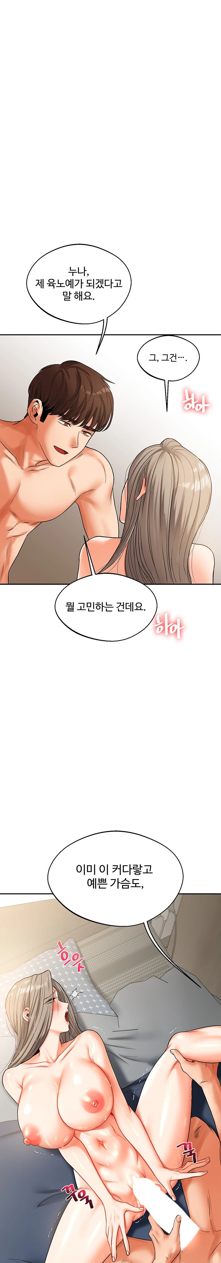 18+ Relationship Reversal Button Raw Chapter 16 page 27