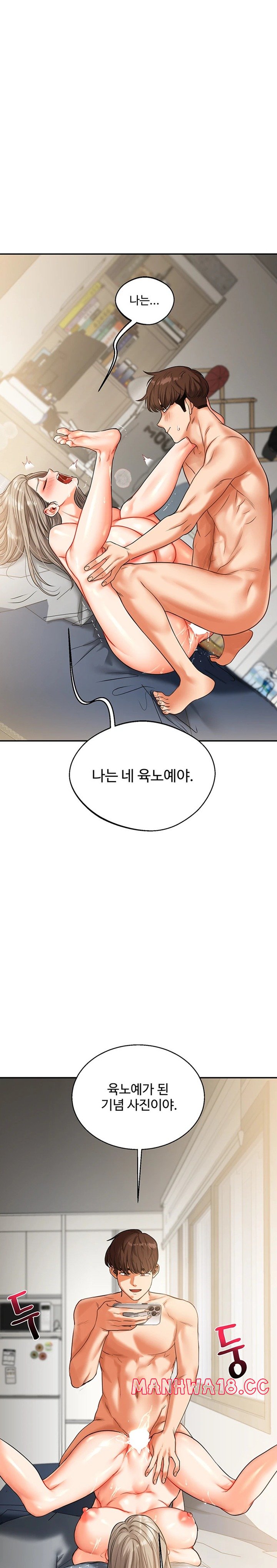 18+ Relationship Reversal Button Raw Chapter 17 page 1