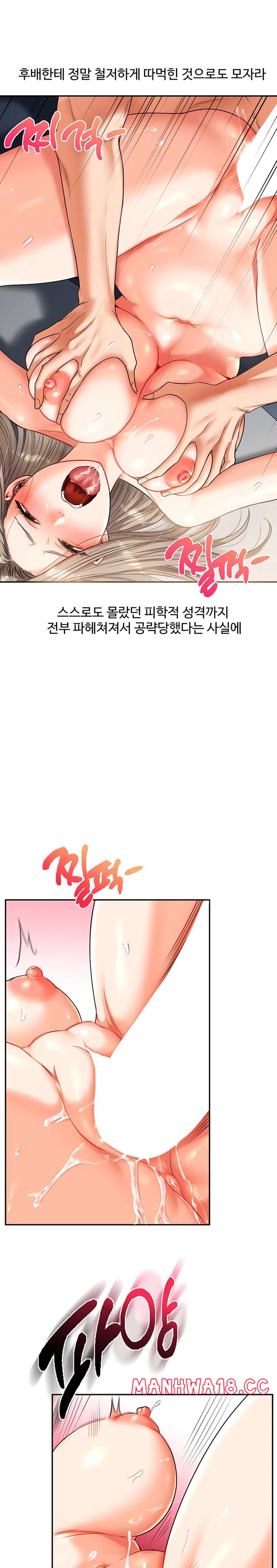 18+ Relationship Reversal Button Raw Chapter 17 page 6