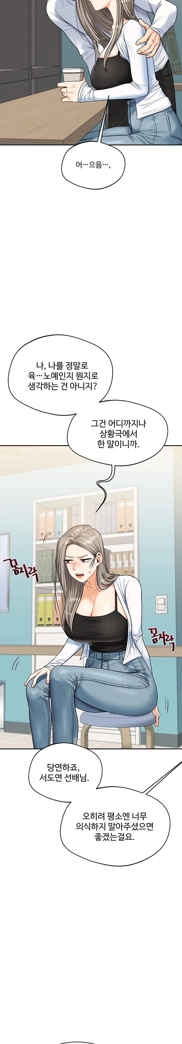 18+ Relationship Reversal Button Raw Chapter 17 page 17