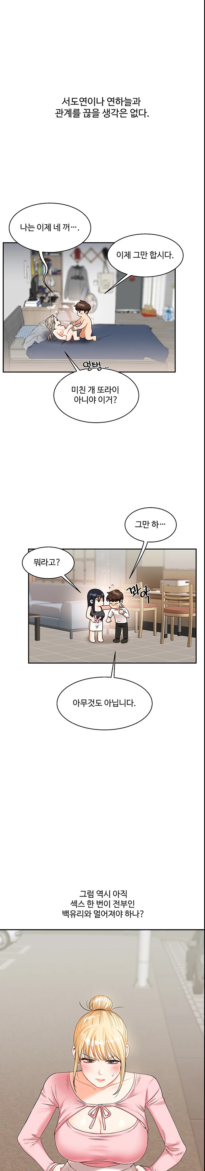 18+ Relationship Reversal Button Raw Chapter 17 page 31