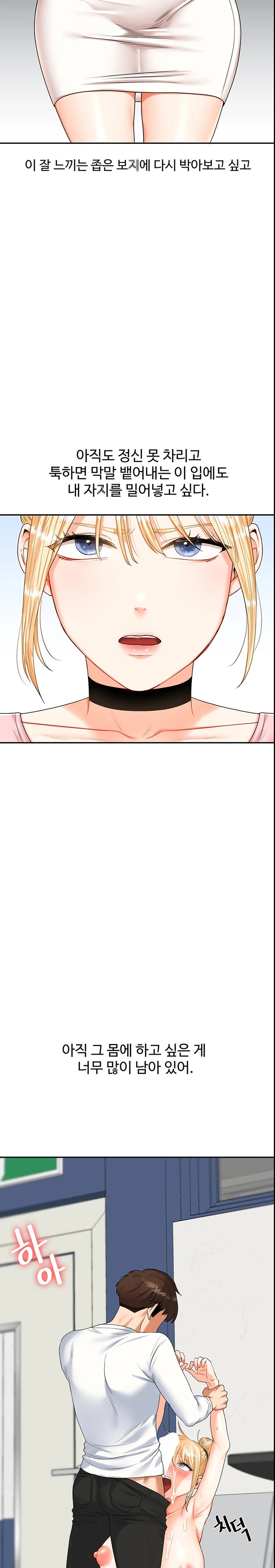 18+ Relationship Reversal Button Raw Chapter 17 page 33