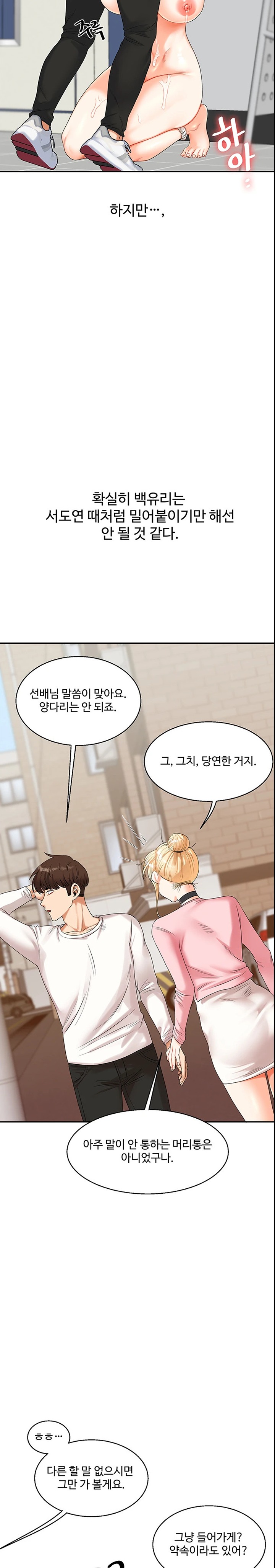 18+ Relationship Reversal Button Raw Chapter 17 page 34