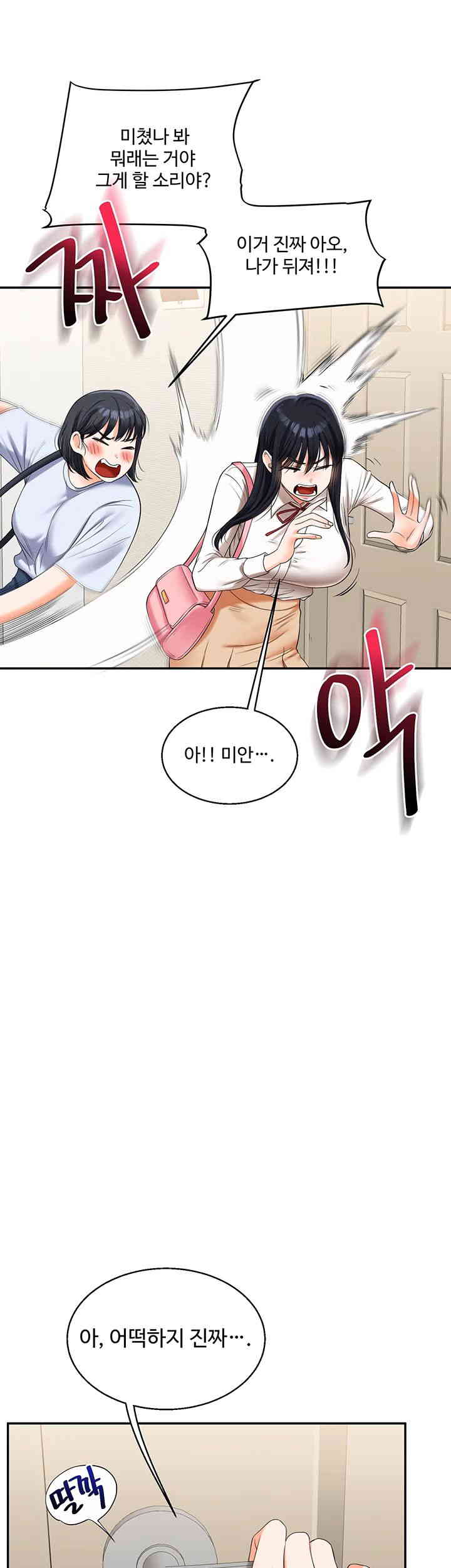 18+ Relationship Reversal Button Raw Chapter 19 page 15