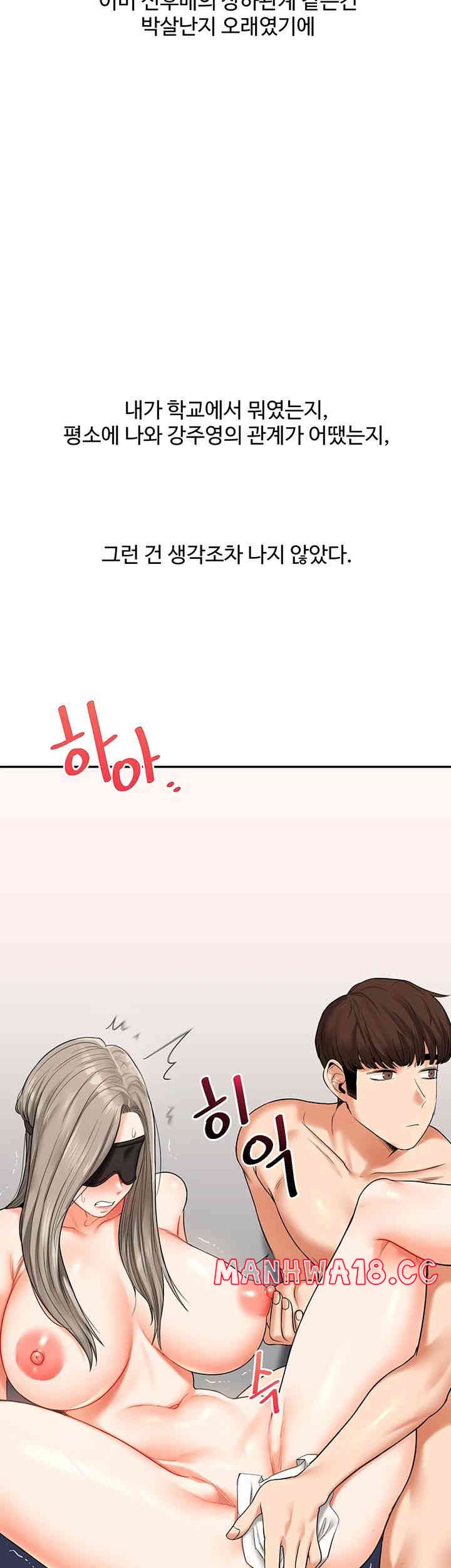 18+ Relationship Reversal Button Raw Chapter 20 page 54