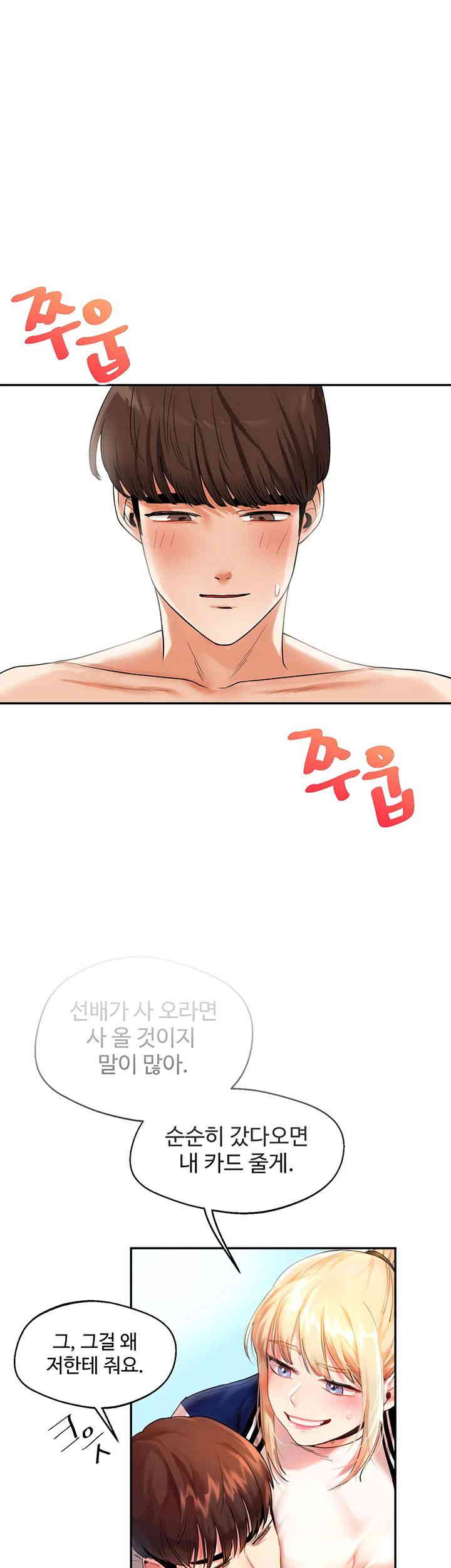 18+ Relationship Reversal Button Raw Chapter 21 page 16
