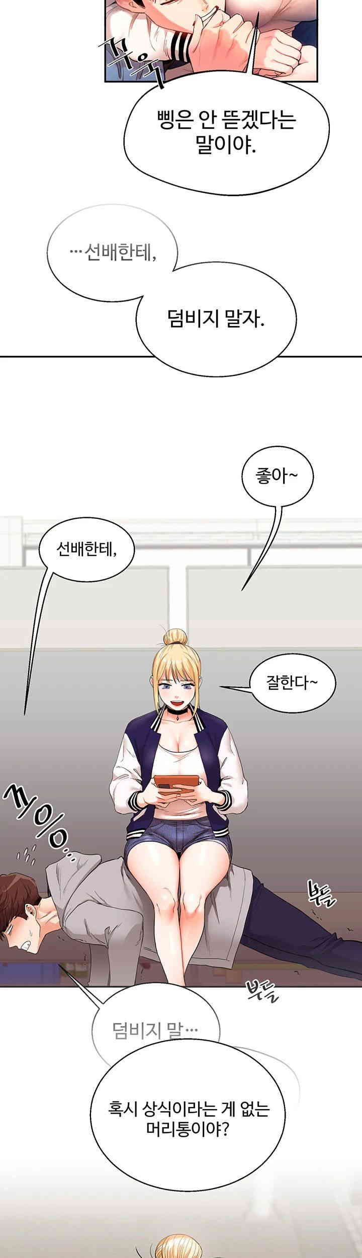 18+ Relationship Reversal Button Raw Chapter 21 page 17