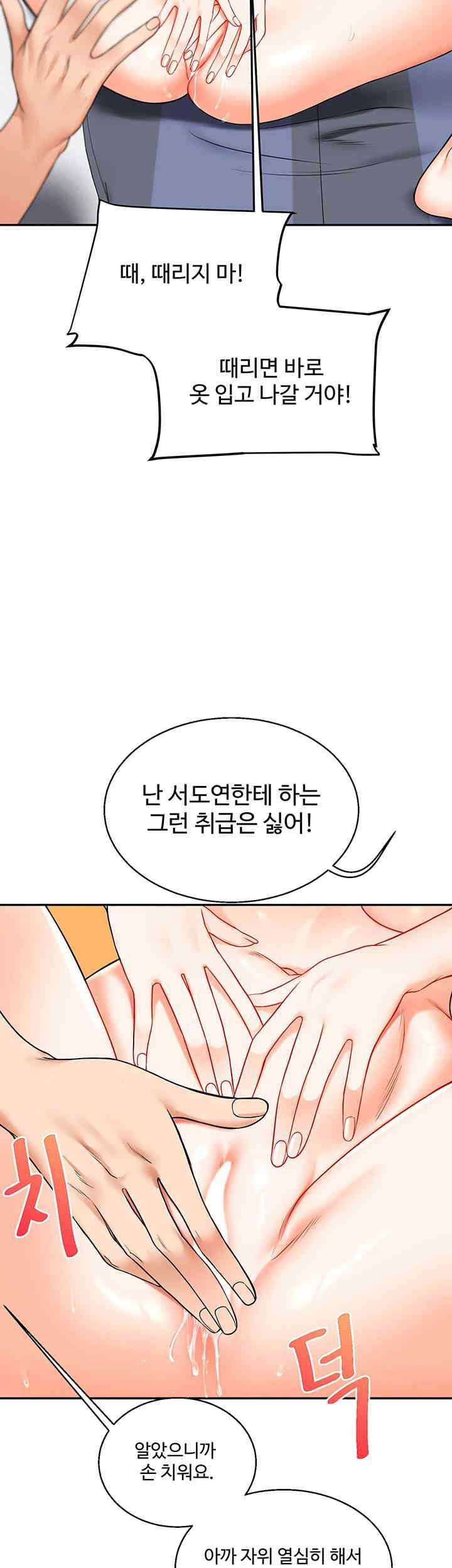 18+ Relationship Reversal Button Raw Chapter 21 page 30