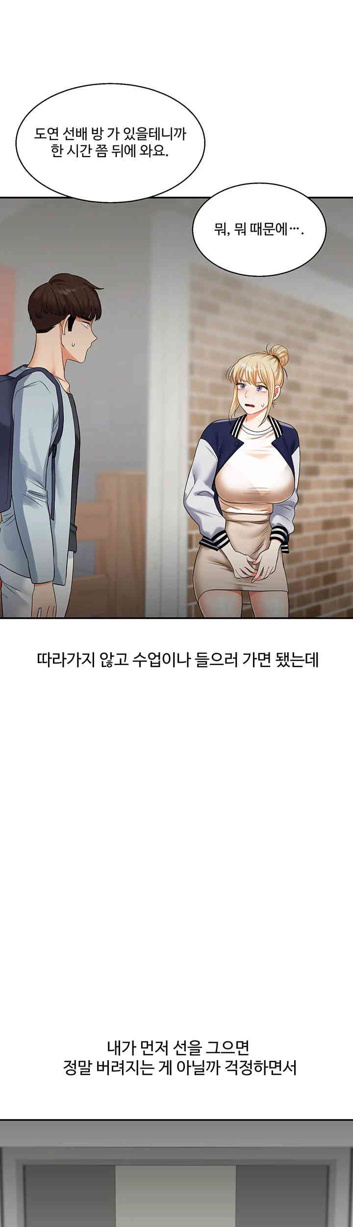 18+ Relationship Reversal Button Raw Chapter 22 page 10