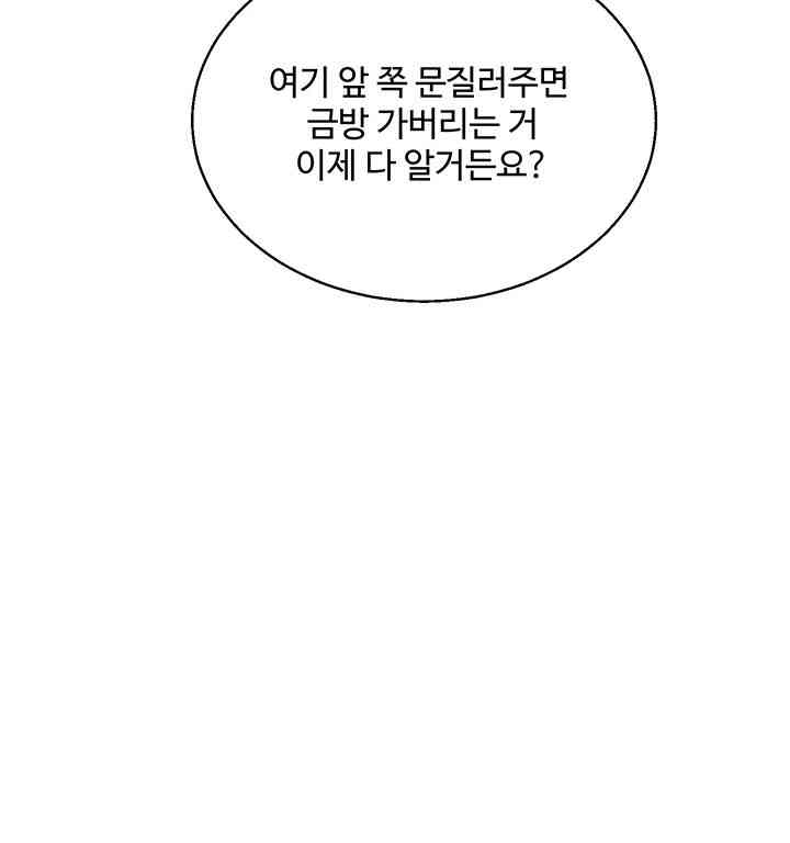18+ Relationship Reversal Button Raw Chapter 22 page 49