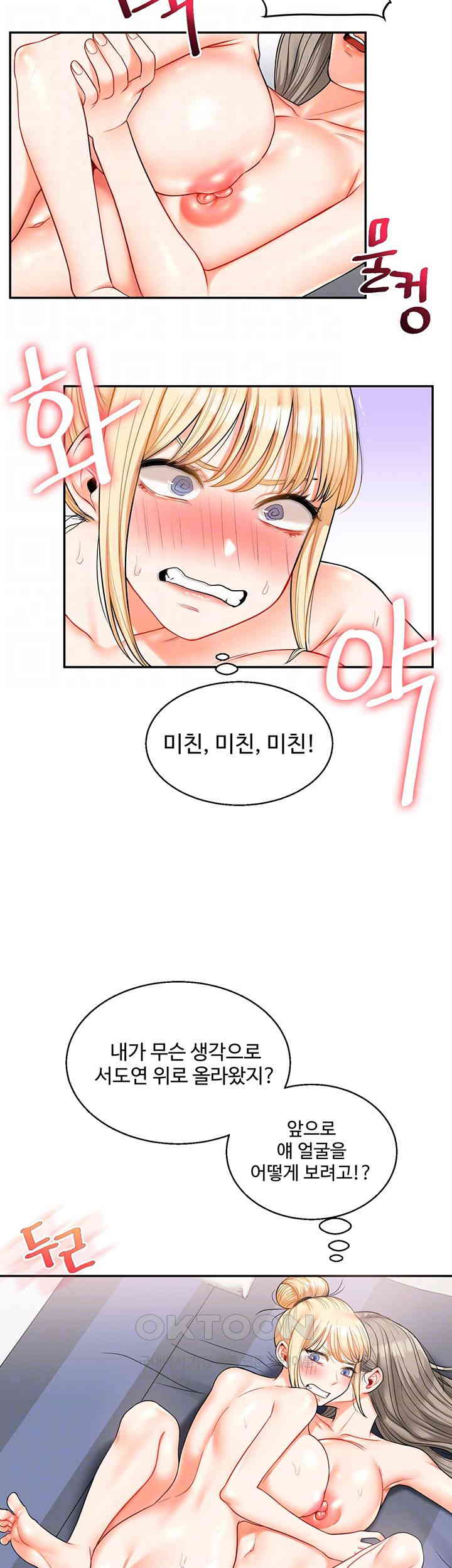 18+ Relationship Reversal Button Raw Chapter 23 page 8