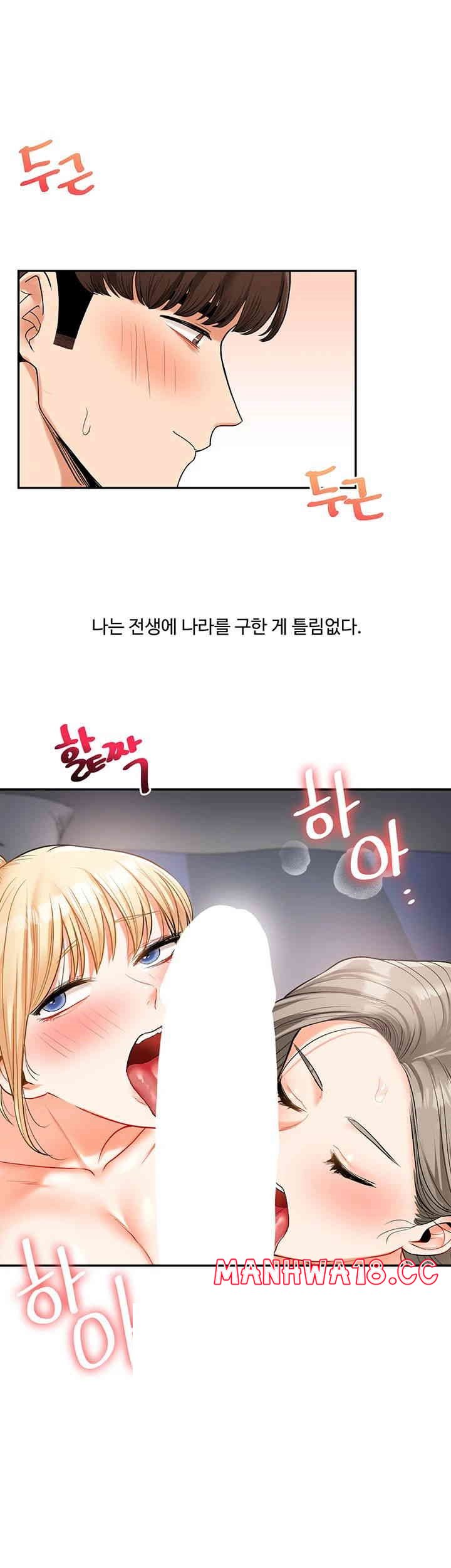 18+ Relationship Reversal Button Raw Chapter 23 page 30