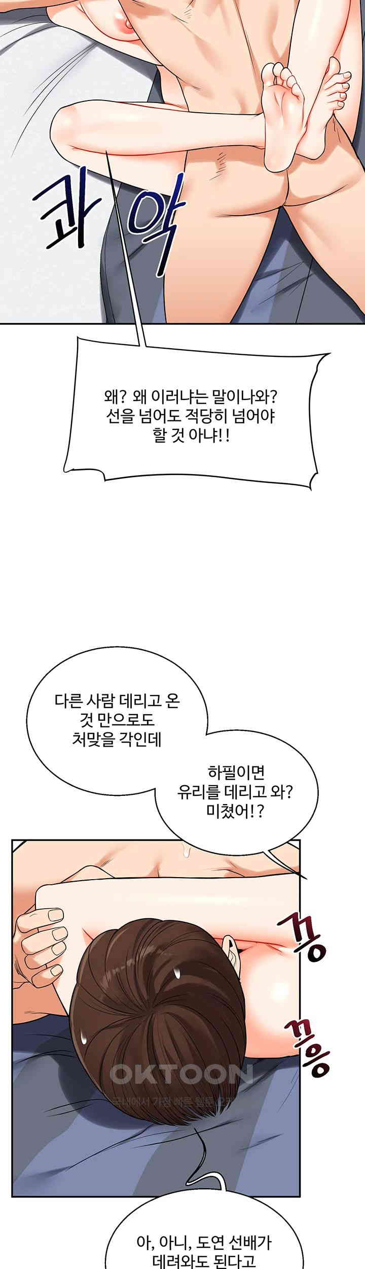 18+ Relationship Reversal Button Raw Chapter 23 page 36