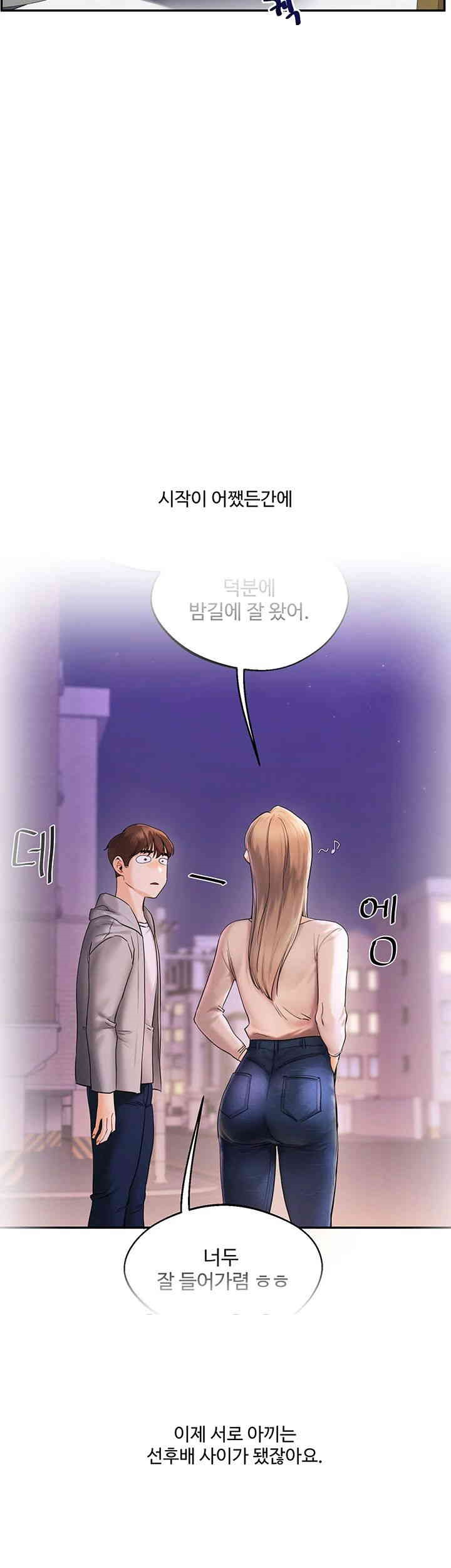 18+ Relationship Reversal Button Raw Chapter 23 page 42